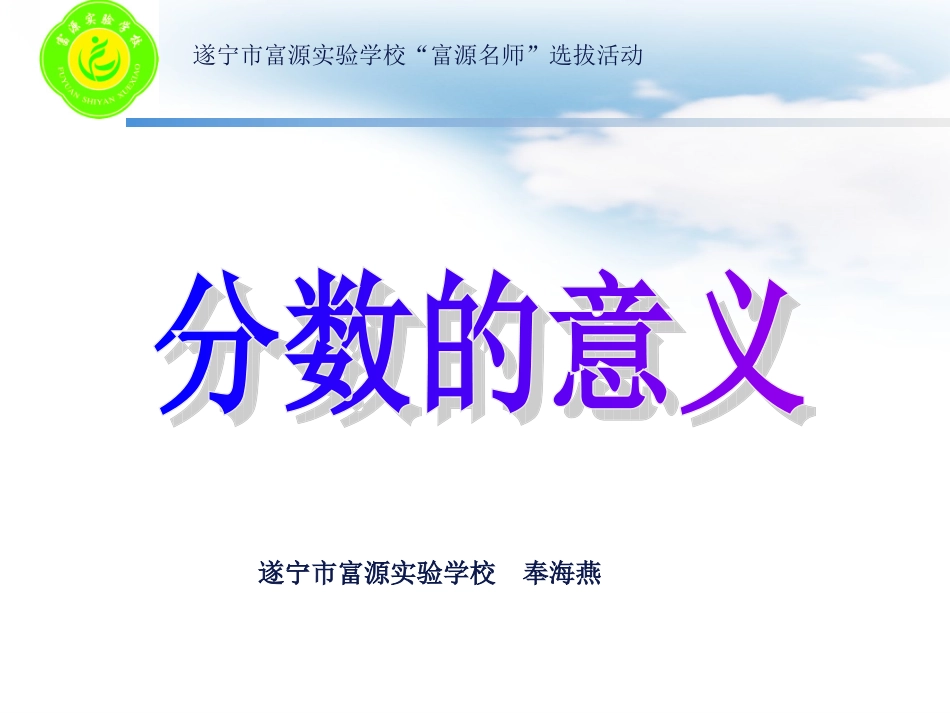 《分数的意义》PPT课件_第1页