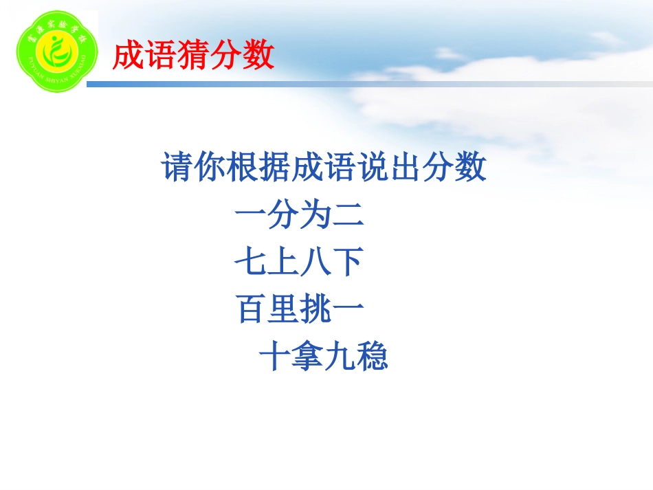《分数的意义》PPT课件_第2页