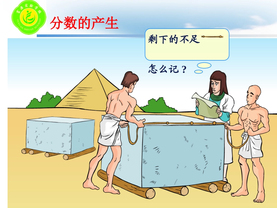 《分数的意义》PPT课件_第3页