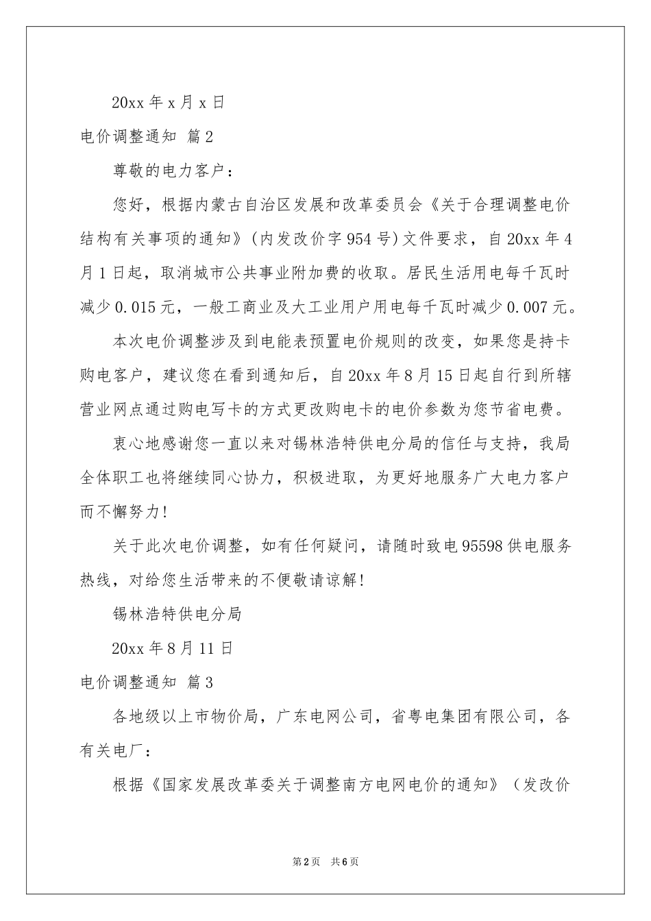 电价调整通知汇总五篇_第2页