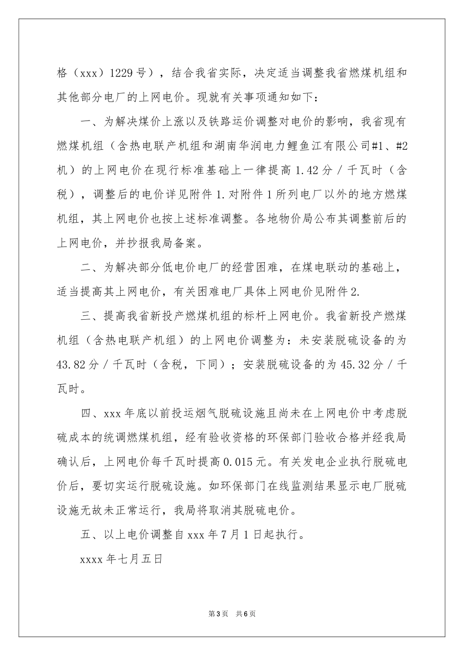 电价调整通知汇总五篇_第3页