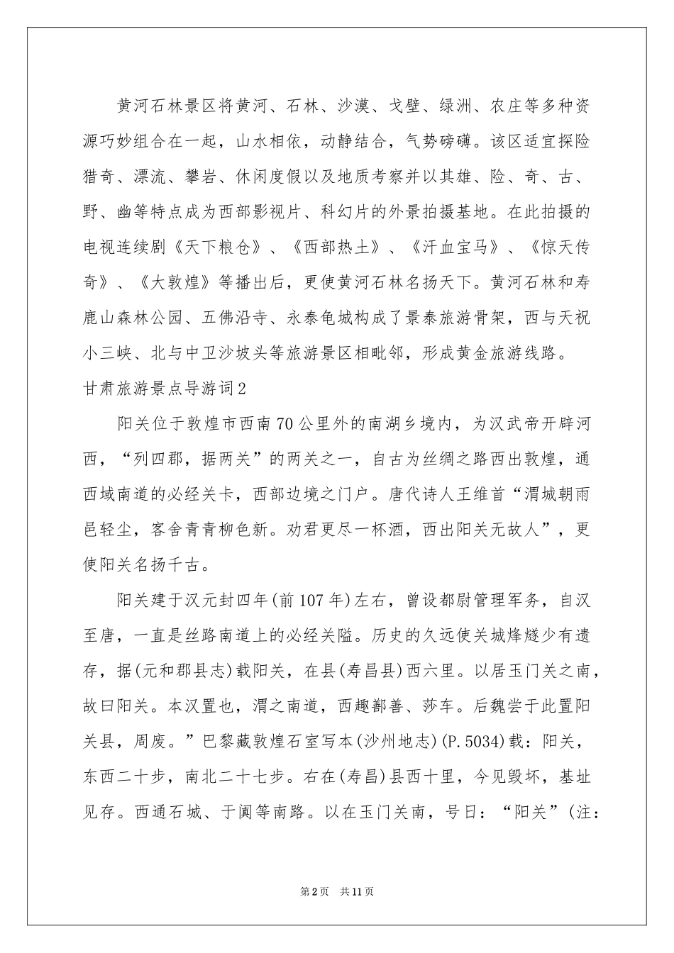 甘肃旅游景点导游词_第2页