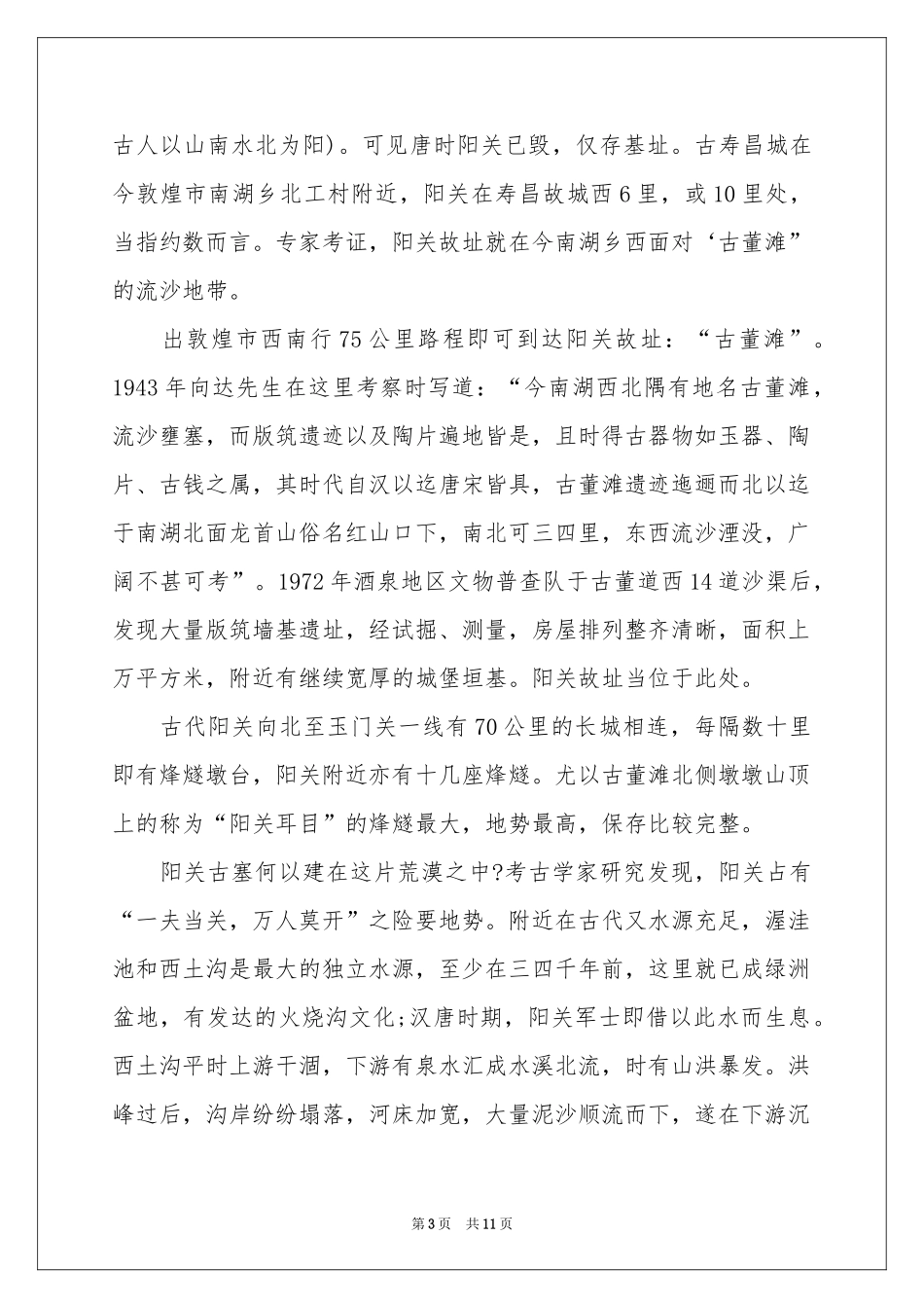 甘肃旅游景点导游词_第3页
