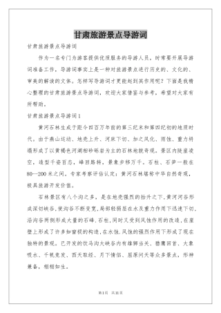 甘肃旅游景点导游词