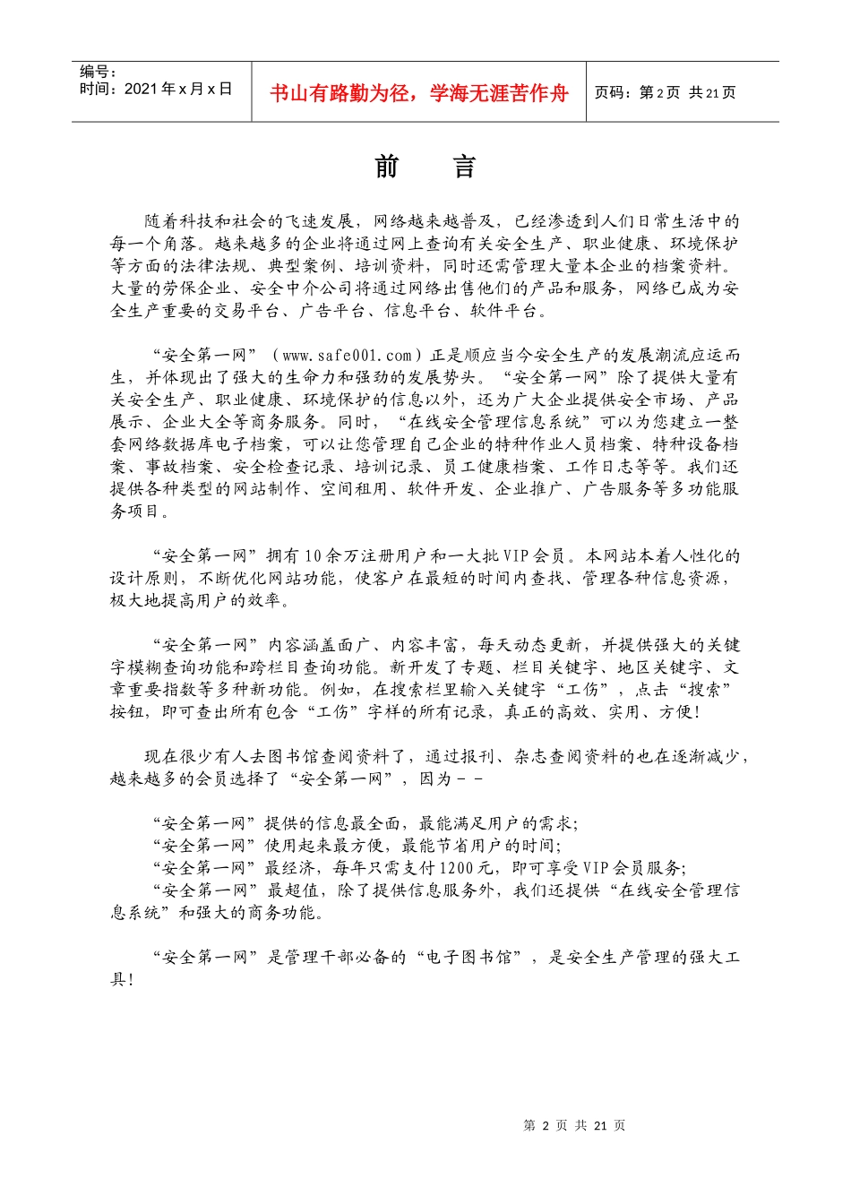 中国安全生产行业信息资源及电子商务大型门户网站_第2页