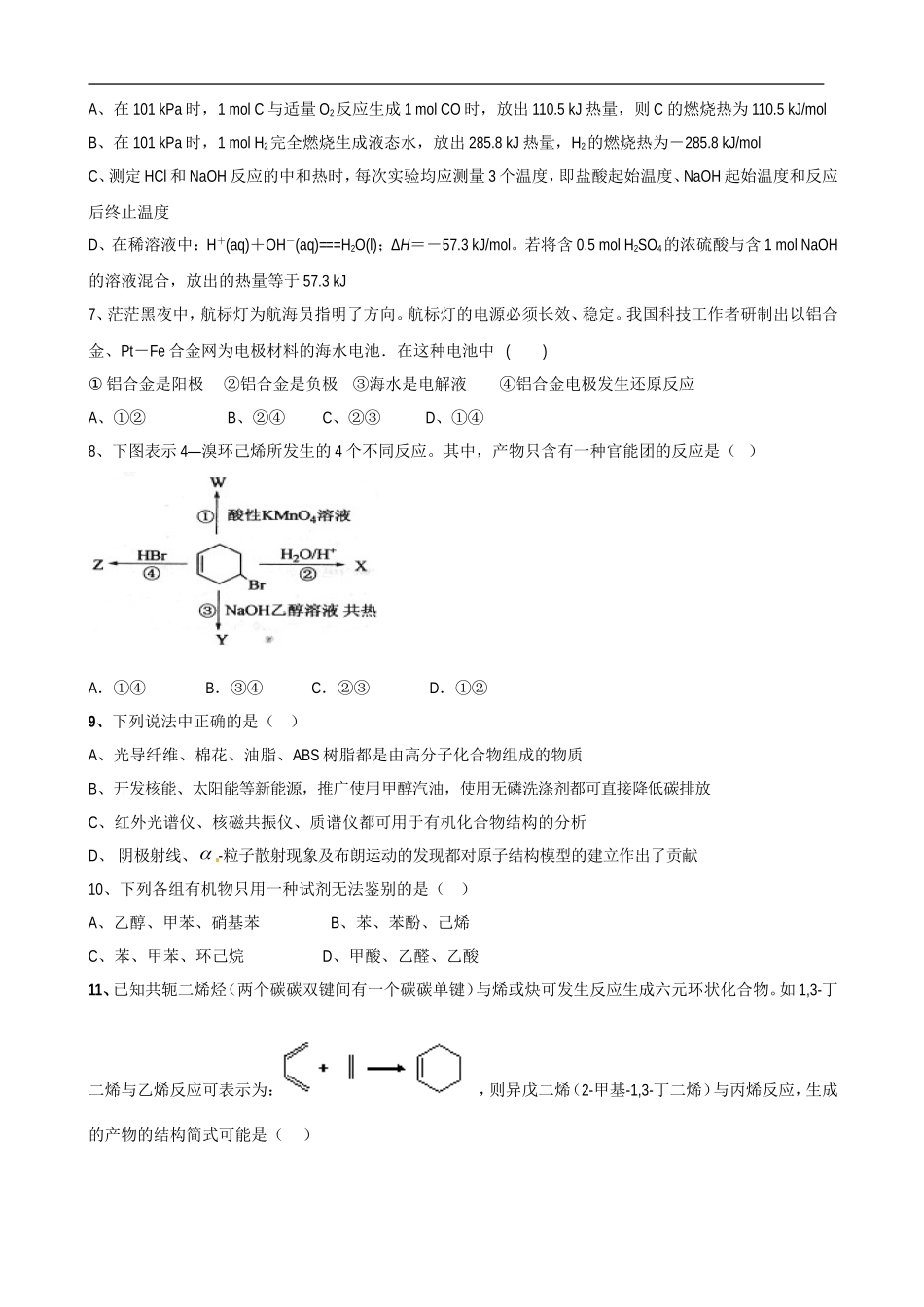 高二年级期末考试理科化学试卷_第2页