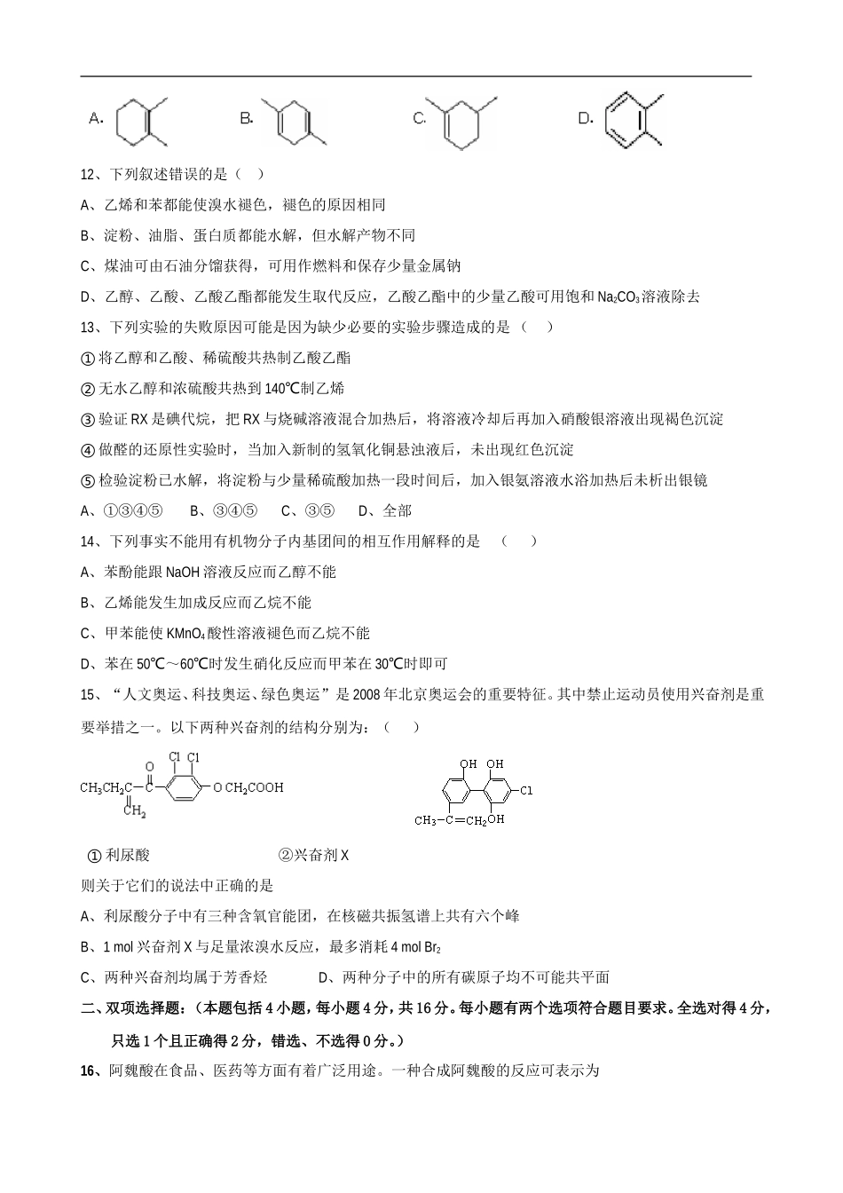 高二年级期末考试理科化学试卷_第3页