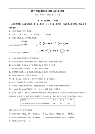 高二年级期末考试理科化学试卷