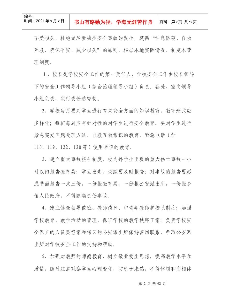 学校安全方面档案一_第2页