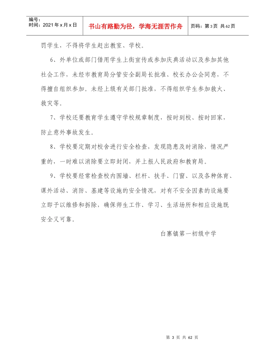 学校安全方面档案一_第3页