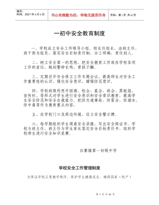 学校安全方面档案一