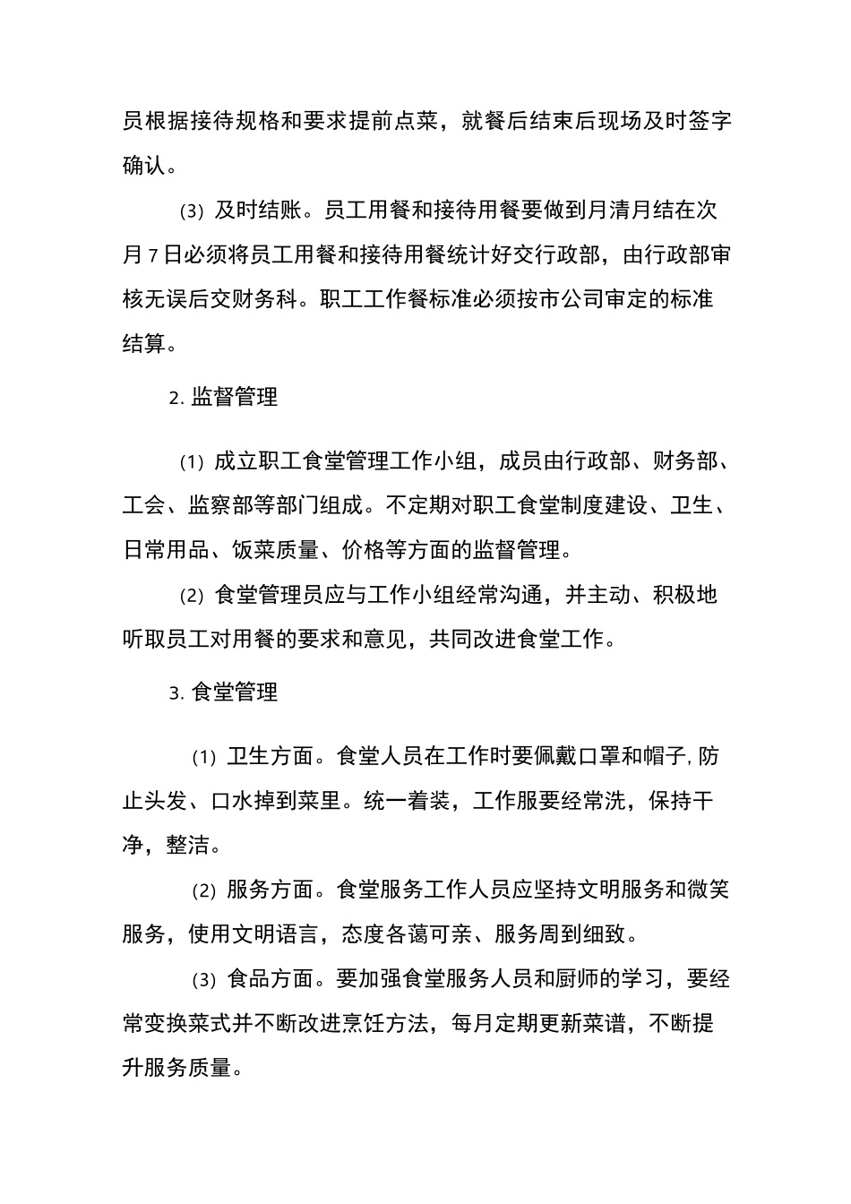 食堂改革方案_第3页