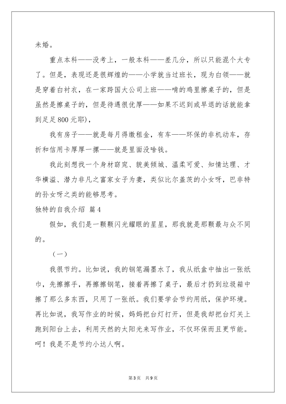 独特的自我介绍模板锦集八篇_第3页