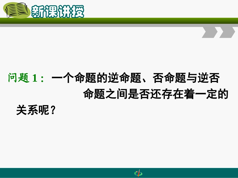 四种命题间的相互关系_第2页