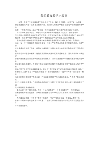 我的教育教学小故事（201672）
