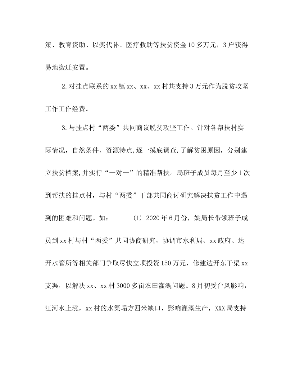 脱贫攻坚工作总结某局年脱贫攻坚工作总结一篇_第2页