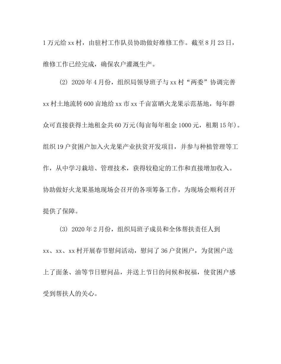 脱贫攻坚工作总结某局年脱贫攻坚工作总结一篇_第3页