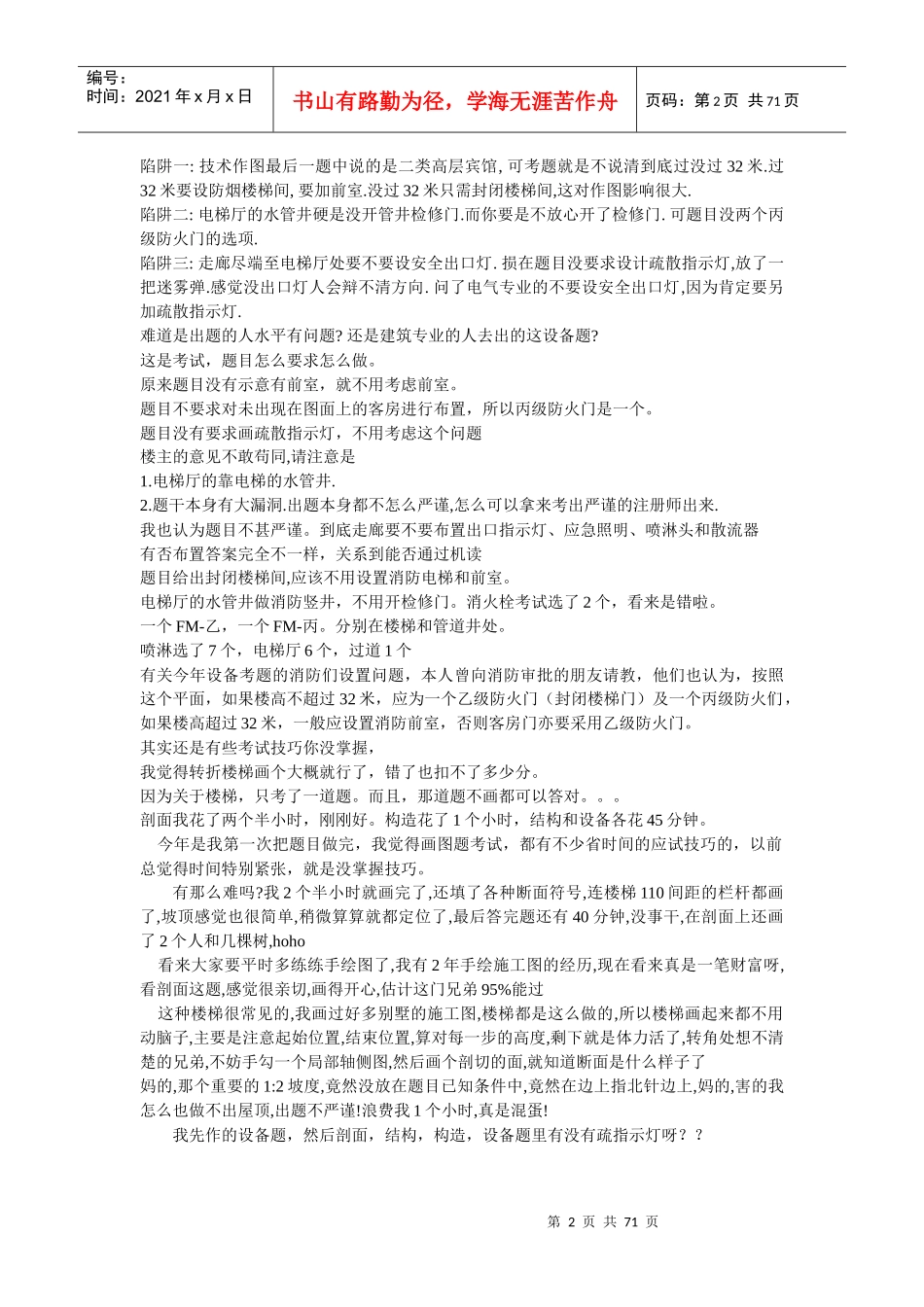 某年技术设备题汇编_第2页