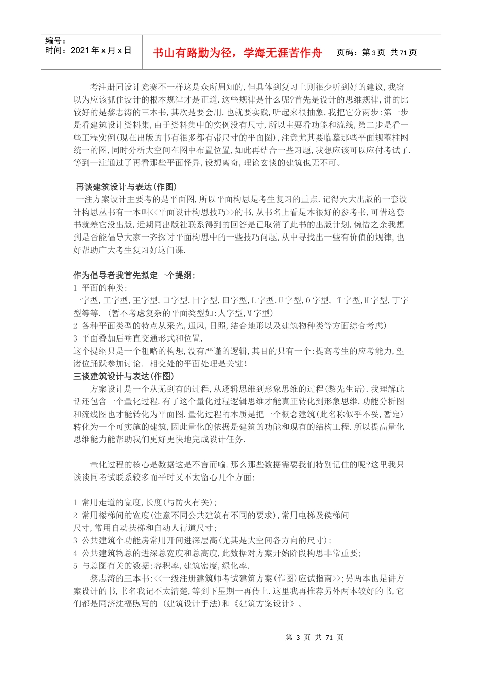 某年技术设备题汇编_第3页