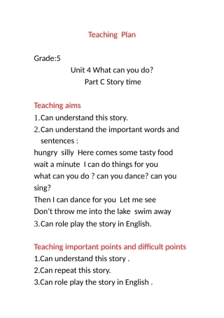 故事阅读教学（文华艳）