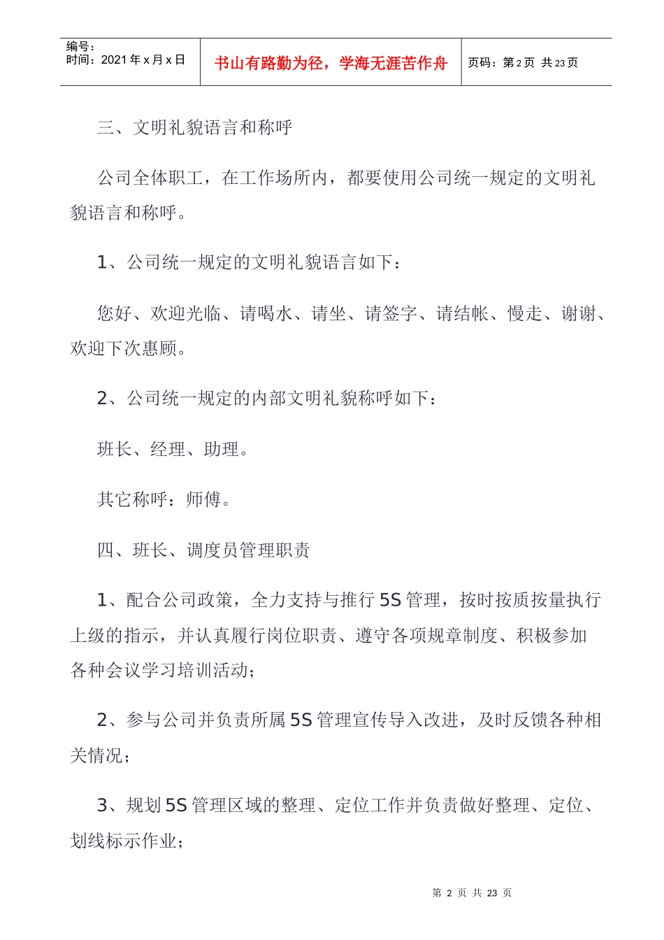 5S管理标准化推行守则_第2页