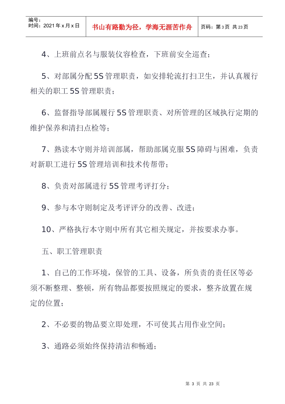 5S管理标准化推行守则_第3页