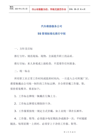 5S管理标准化推行守则