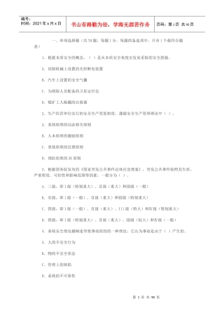 安全管理06-09试题