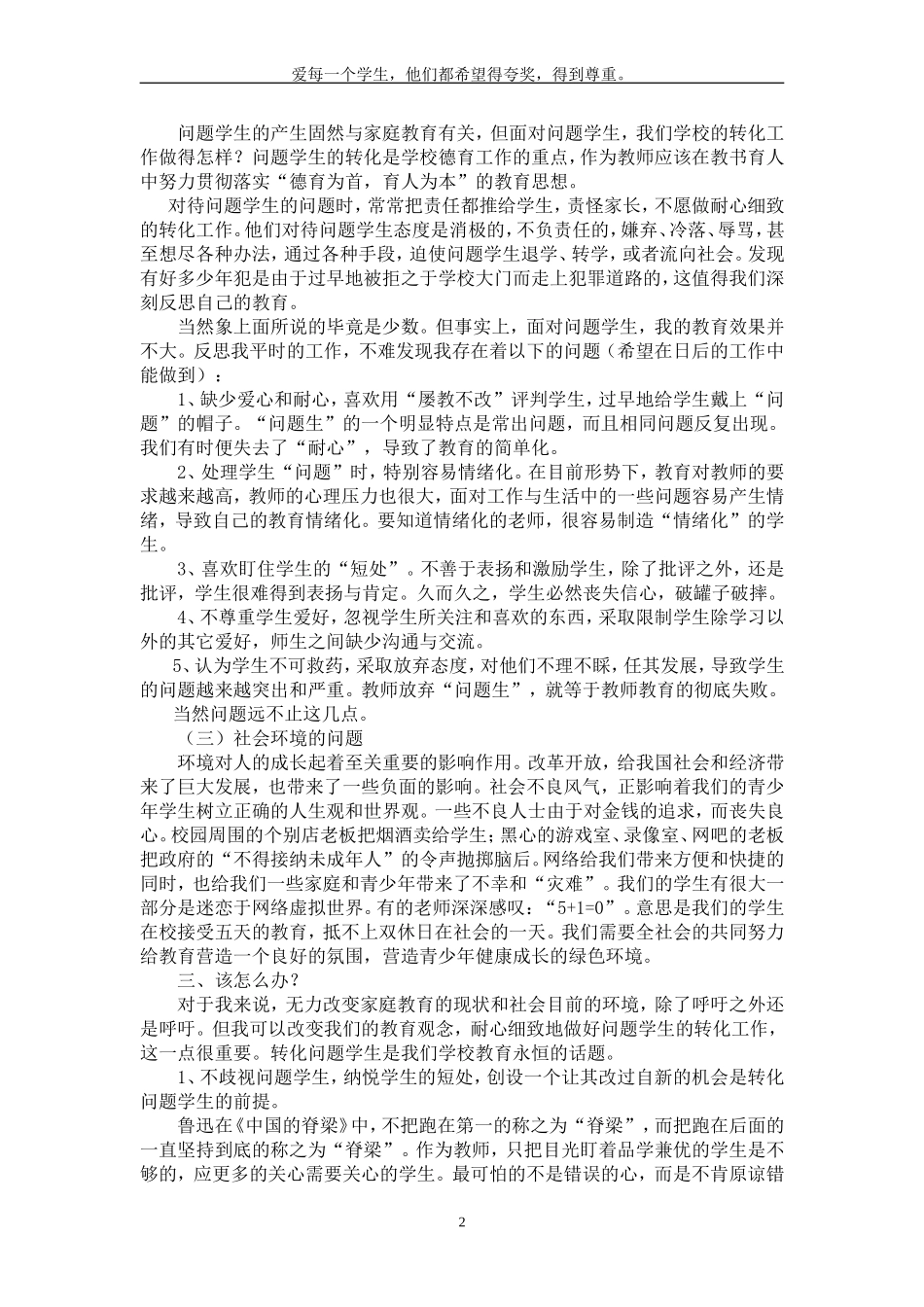 对问题学生的教育管理_第2页