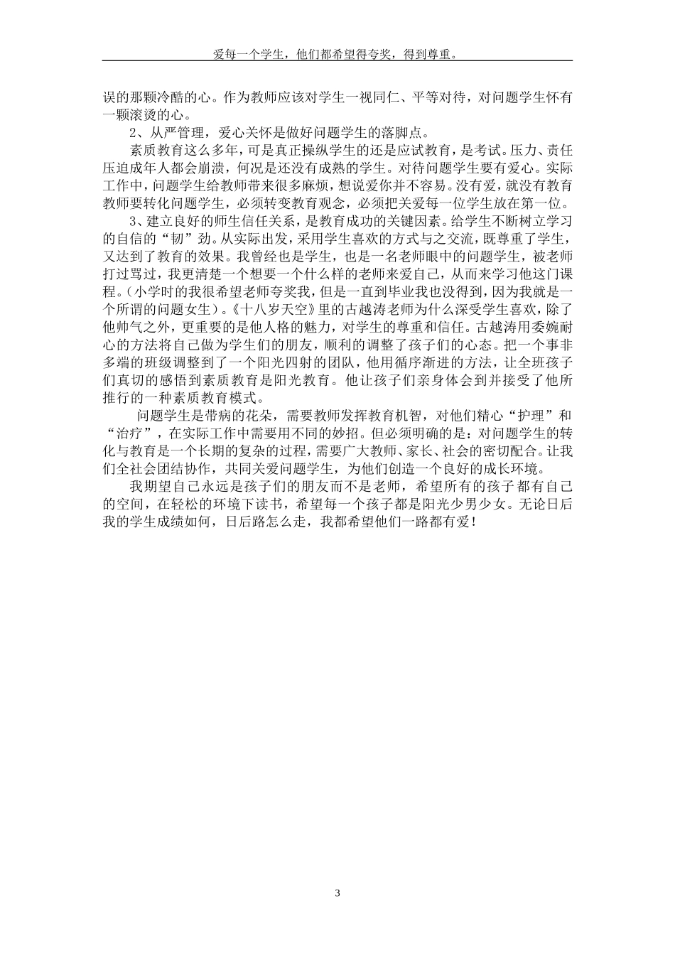 对问题学生的教育管理_第3页