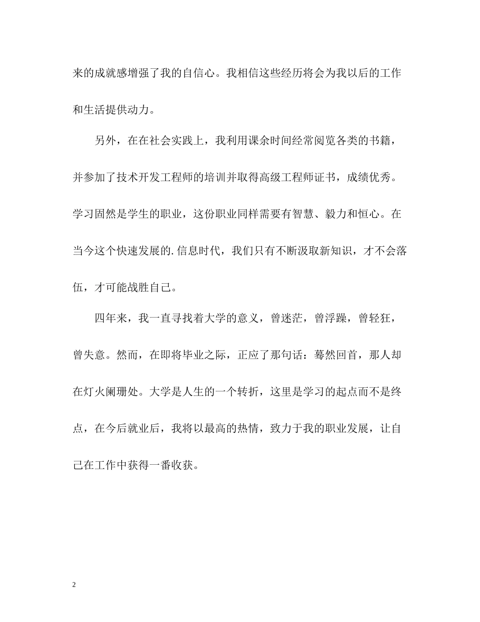 大学毕业生就业表自我评价_第2页