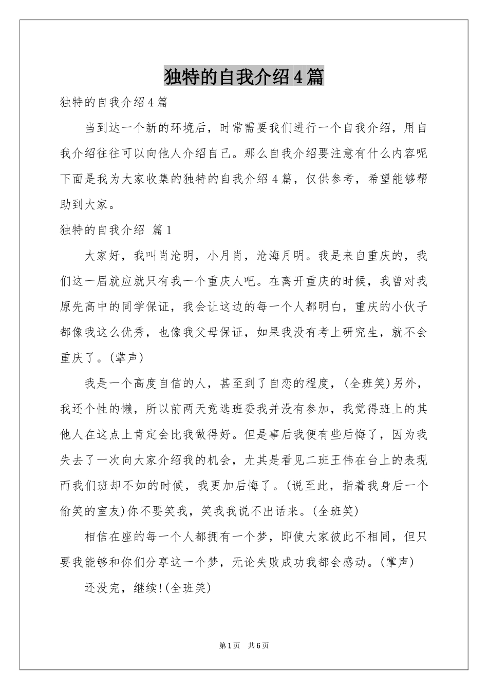 独特的自我介绍4篇_第1页