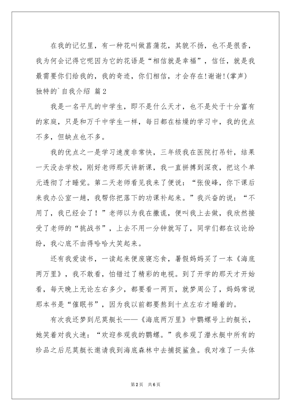 独特的自我介绍4篇_第2页