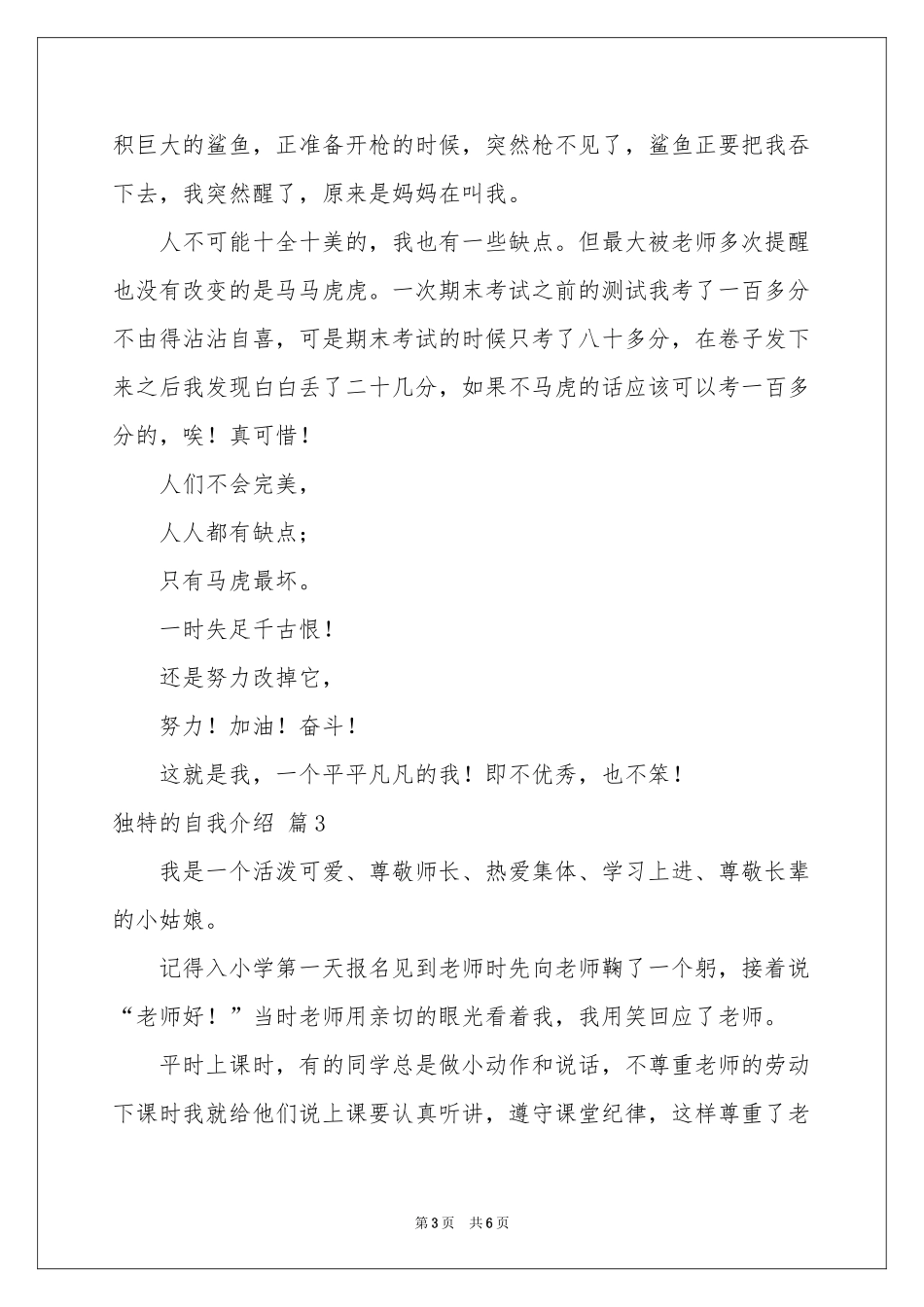 独特的自我介绍4篇_第3页