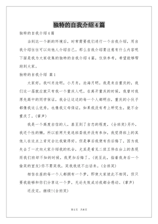独特的自我介绍4篇