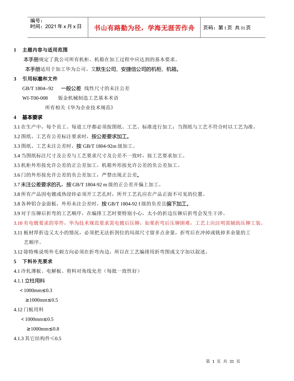 ★钣金工艺手册学习版本_第1页