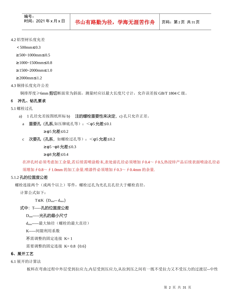 ★钣金工艺手册学习版本_第2页