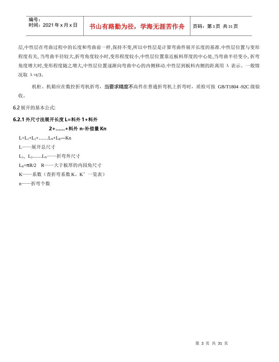 ★钣金工艺手册学习版本_第3页