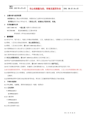 ★钣金工艺手册学习版本