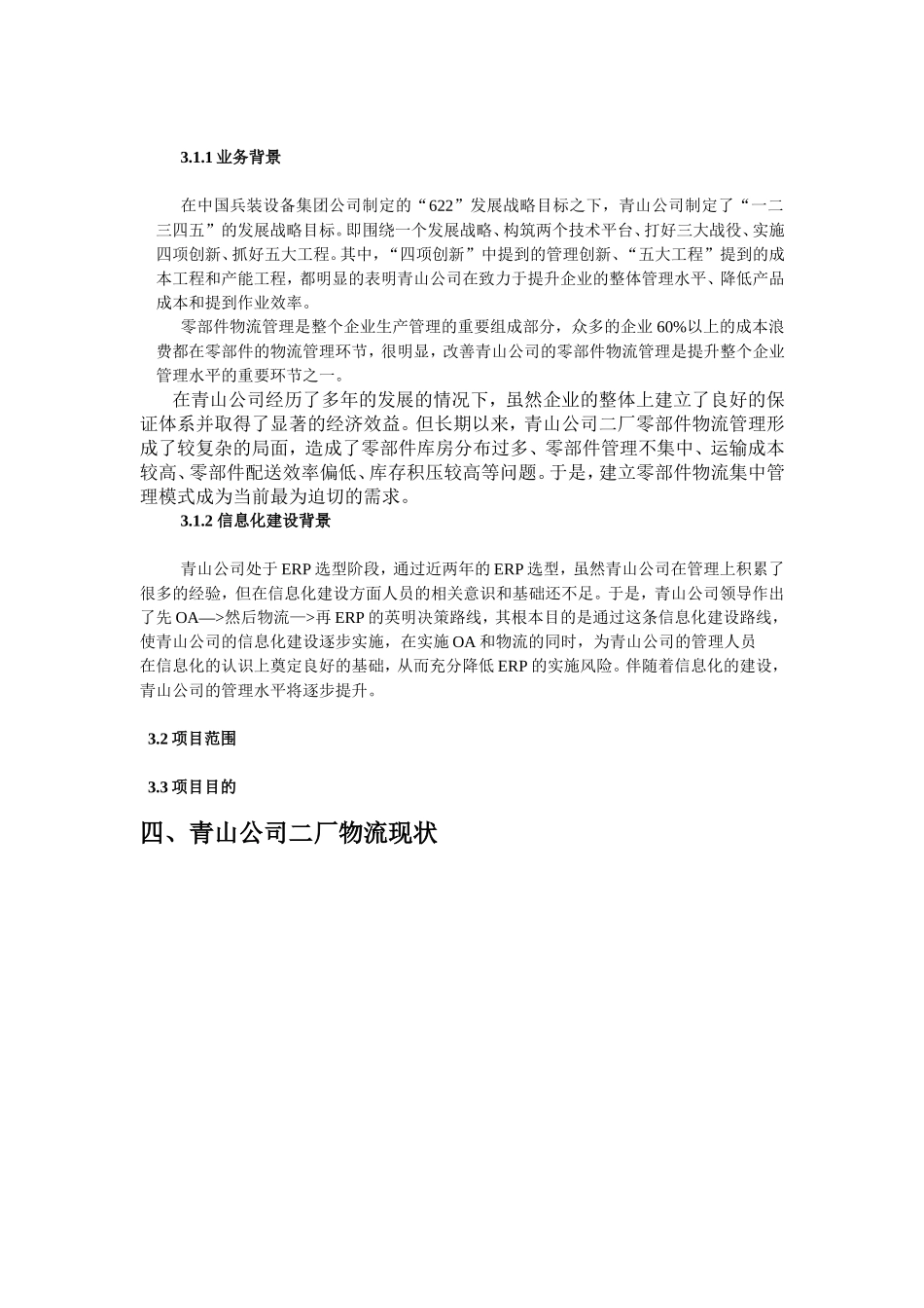 重庆某某工业有限公司零部件仓储配送规划建议方案_第2页
