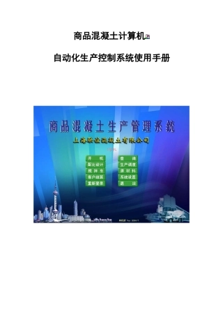 商品混凝土生产管理系统使用说明