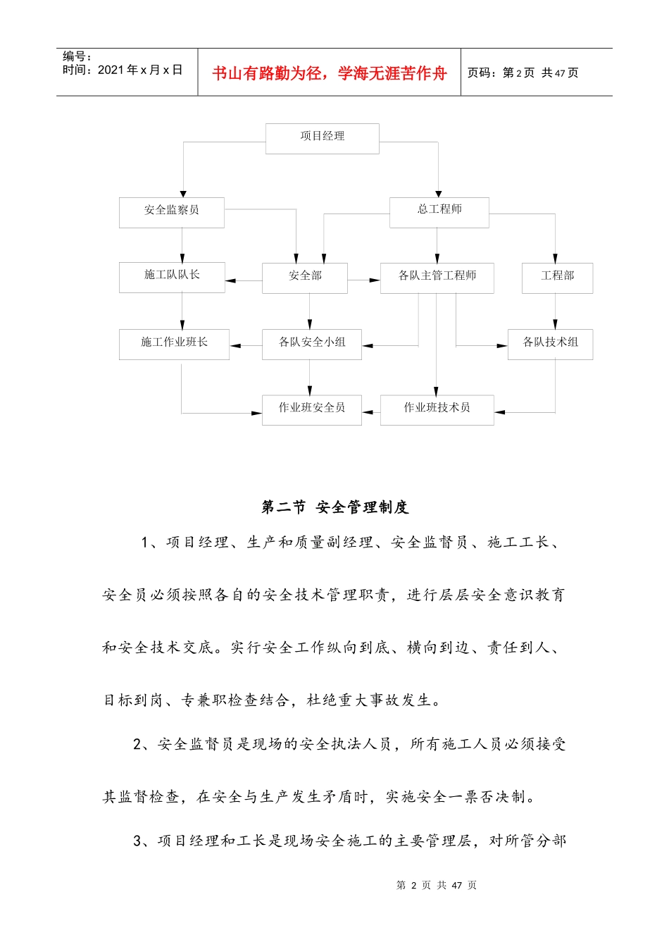 安全管理体系与措施_第2页