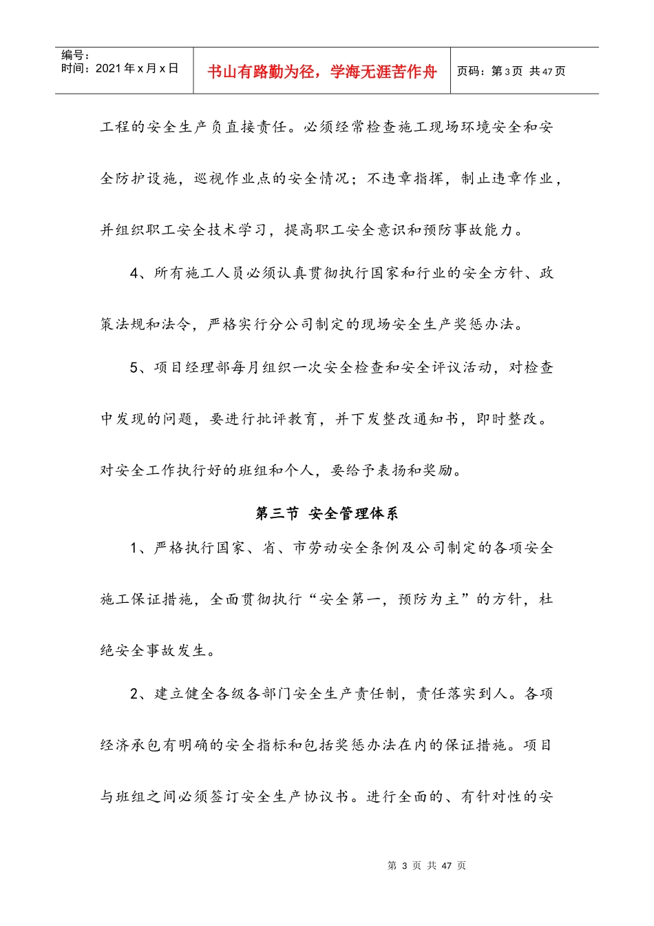 安全管理体系与措施_第3页