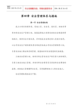 安全管理体系与措施