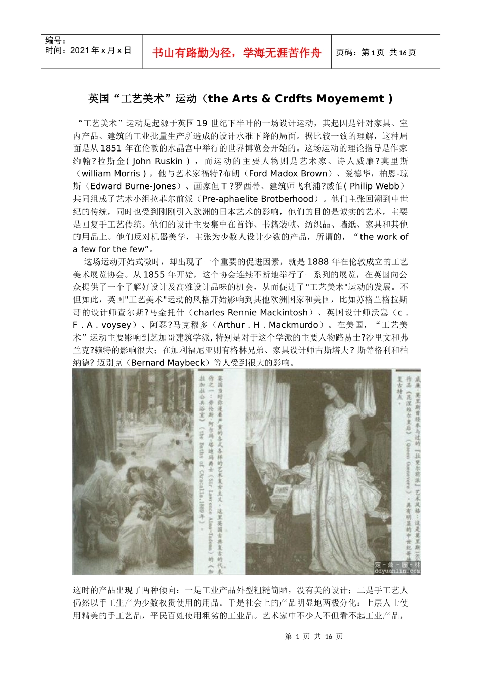 英国“工艺美术”运动_第1页