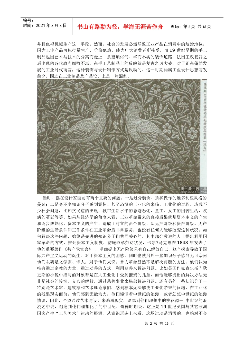 英国“工艺美术”运动_第2页