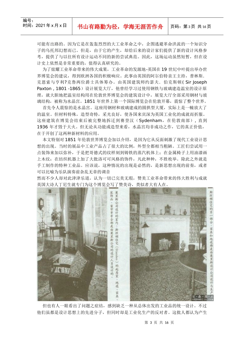 英国“工艺美术”运动_第3页