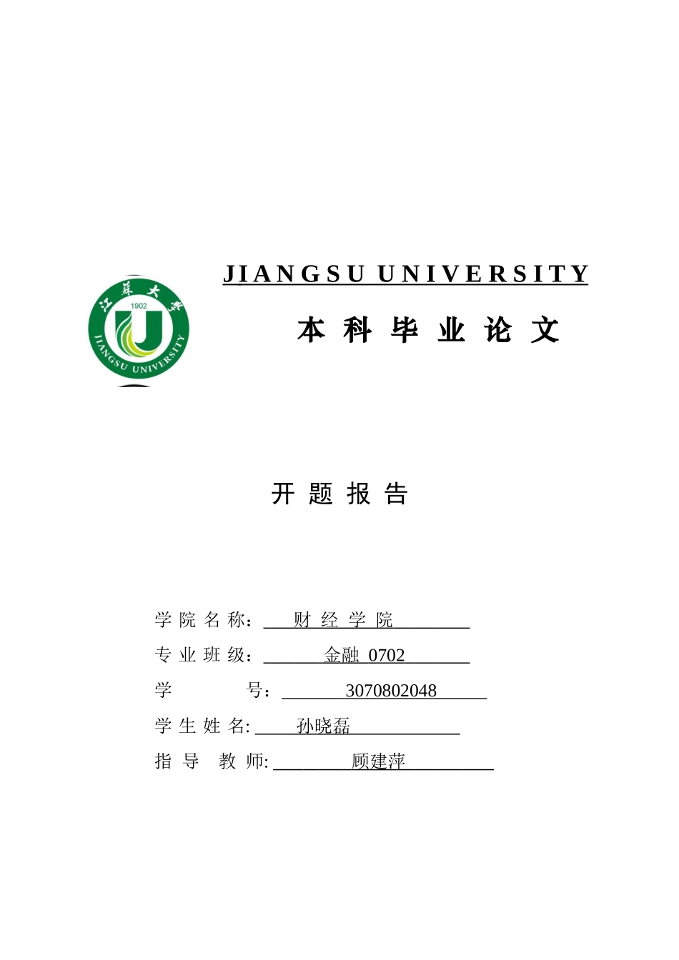 我国中小企业融资问题分析与对策研究_第1页
