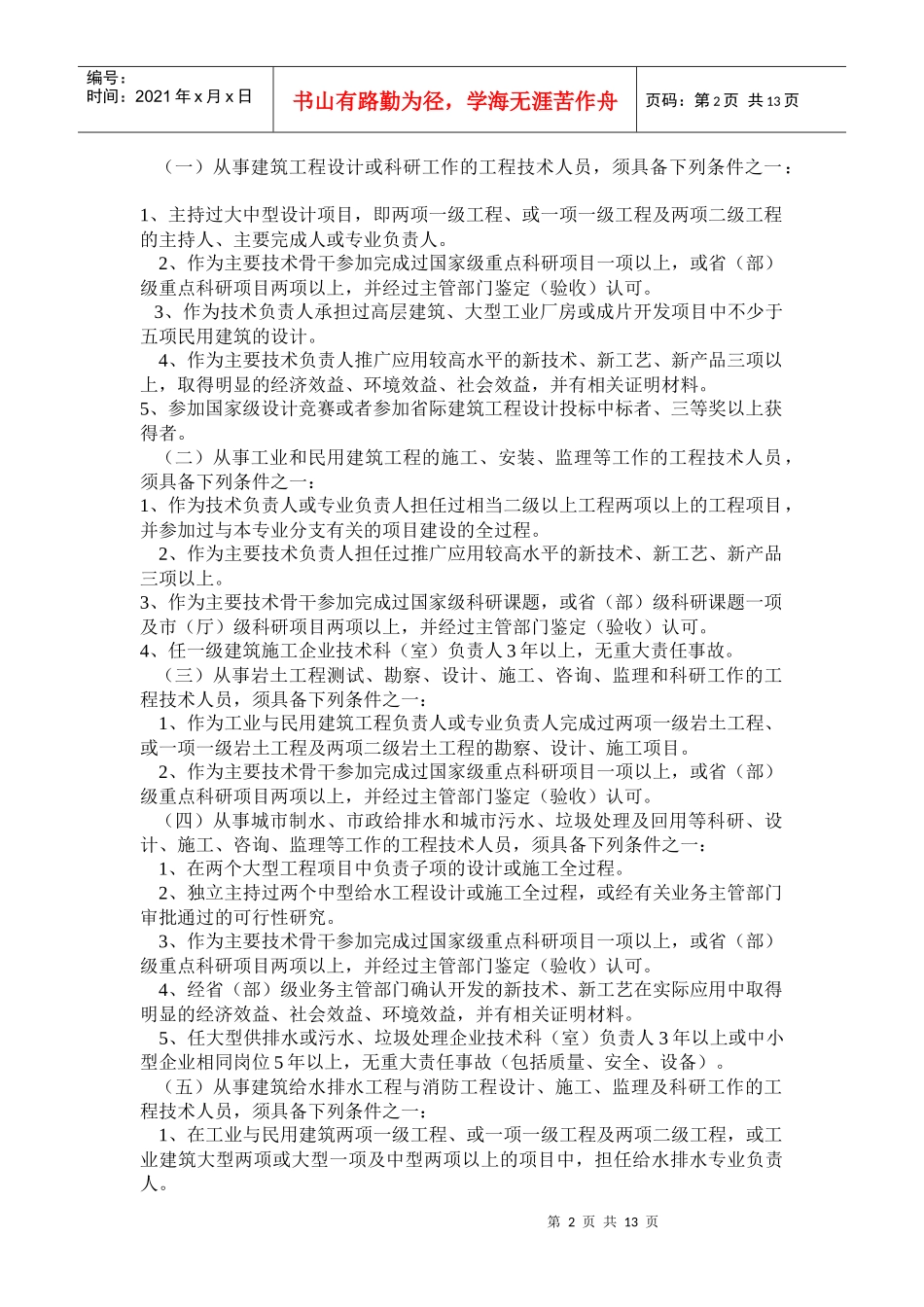 广西壮族自治区建设系统工程技术系列高级_第2页