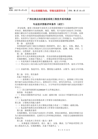 广西壮族自治区建设系统工程技术系列高级